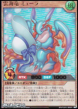 画像1: 【ウルトラレア】雲海竜 ミューラ (1)