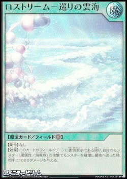 画像1: 【ウルトラレア】ロストリーム－巡りの雲海 (1)