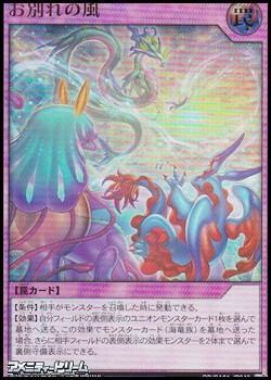 画像1: 【ウルトラレア】お別れの風 (1)