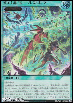 画像1: 【ウルトラレア】死の罪宝－ルシエラ (1)