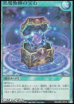 画像1: 【スーパーレアパラレル】黒魔術師の宝石 (1)