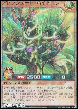 画像1: 【スーパーレアパラレル】アトラシュート・ハイドロン (1)