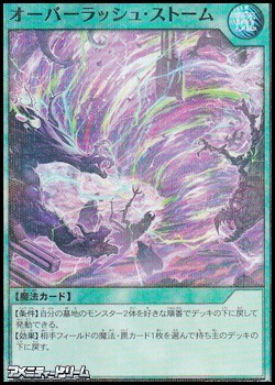 画像1: 【スーパーレアパラレル】オーバーラッシュ・ストーム (1)