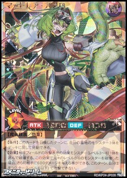 画像1: 【オーバーラッシュレア】マッドレア・アメロ (1)