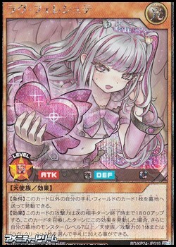 画像1: 【シークレットレア】ラヴ・フェレシュテ (1)