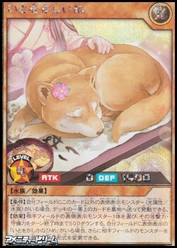 画像1: 【シークレットレア】いとをかしいぬ (1)