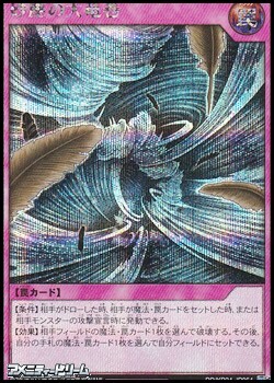 画像1: 【シークレットレア】砂塵の大竜巻 (1)