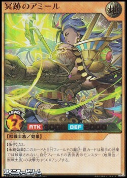 画像1: 【ウルトラレア】冥跡のアミール (1)