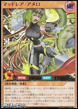 画像1: 【ウルトラレア】マッドレア・アメロ (1)