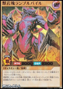 画像1: 【ウルトラレア】獣岩塊ランブルパイル (1)