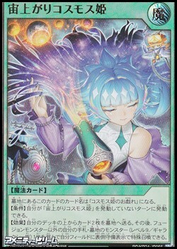 画像1: 【ウルトラレア】宙上がりコスモス姫 (1)