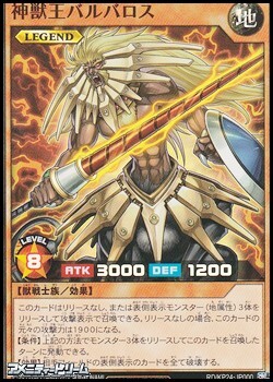 画像1: 【スーパーレア】神獣王バルバロス (1)