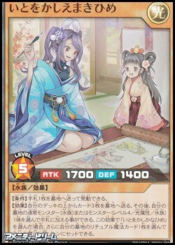 画像1: 【スーパーレア】いとをかしえまきひめ (1)