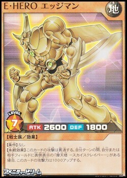 画像1: 【スーパーレア】E・HERO エッジマン (1)