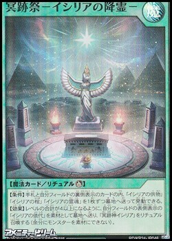 画像1: 【スーパーレア】冥跡祭－イシリアの降霊－ (1)