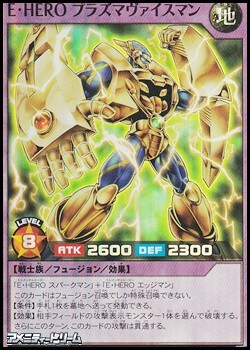 画像1: 【スーパーレア】E・HERO プラズマヴァイスマン (1)