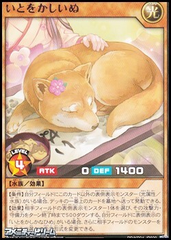 画像1: 【レア】いとをかしいぬ (1)