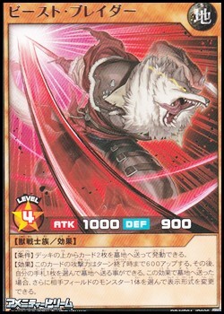 画像1: 【レア】ビースト・ブレイダー (1)