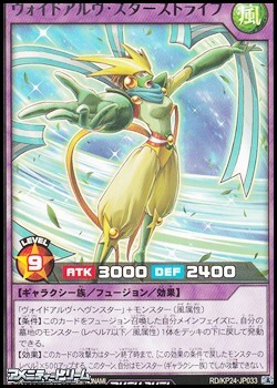 画像1: 【レア】ヴォイドアルヴ・スターストライプ (1)
