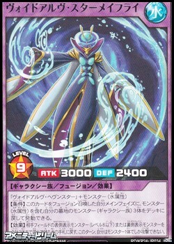 画像1: 【レア】ヴォイドアルヴ・スターメイフライ (1)