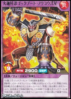 画像1: 【レア】火麺特忍ゴックブート・ノウコウ弐星 (1)