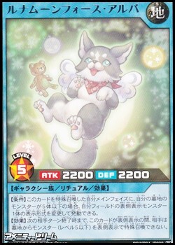 画像1: 【レア】ルナムーンフォース・アルバ (1)
