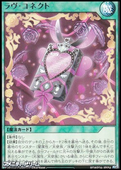 画像1: 【レア】ラヴ・コネクト (1)