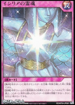 画像1: 【レア】イシリアの霊魂 (1)