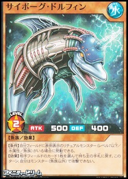 画像1: 【ノーマル】サイボーグ・ドルフィン (1)