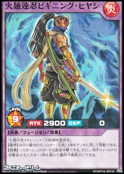 画像1: 【ノーマル】火麺速忍ビギニング・ヒヤシ (1)