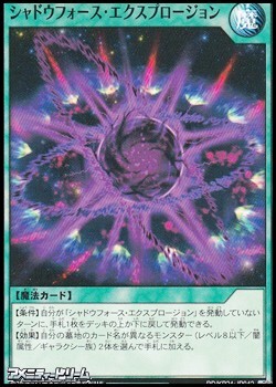 画像1: 【ノーマル】シャドウフォース・エクスプロージョン (1)