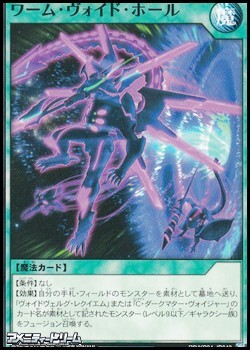 画像1: 【ノーマル】ワーム・ヴォイド・ホール (1)