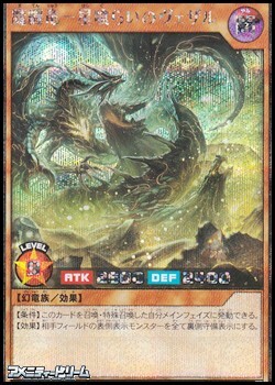 画像1: 【シークレットレア】魔纏竜－星喰らいのヴェザル (1)