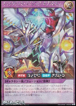画像1: 【シークレットレア】ギャラクティカ・ライジング・オブリビオン (1)