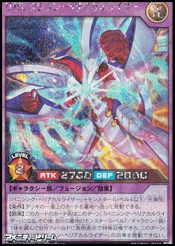 画像1: 【シークレットレア】リザレクション・ヘリアカルライザー (1)