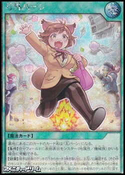 画像1: 【シークレットレア】号外バーン (1)