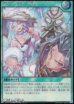 画像1: 【シークレットレア】旅立ちの三賢者 (1)