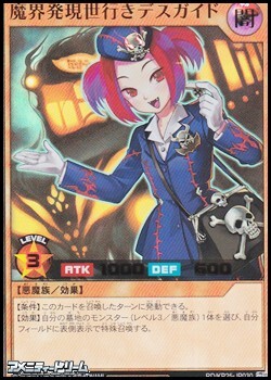画像1: 【ウルトラレア】魔界発現世行きデスガイド (1)