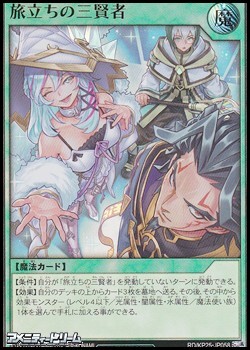 画像1: 【ウルトラレア】旅立ちの三賢者 (1)