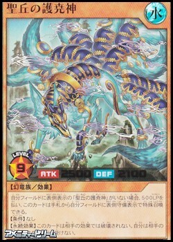 画像1: 【ウルトラレア】聖丘の護尭神 (1)