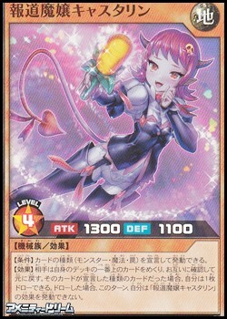 画像1: 【スーパーレア】報道魔嬢キャスタリン (1)