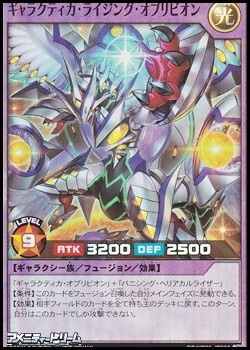 画像1: 【スーパーレア】ギャラクティカ・ライジング・オブリビオン (1)