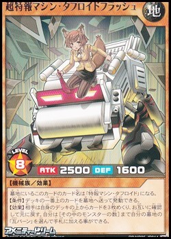 画像1: 【レア】超特報マシン・タフロイドフラッシュ (1)