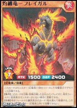 画像1: 【レア】灼纏竜－フレイガル (1)