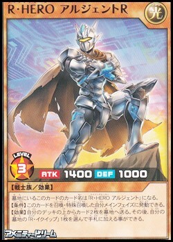 画像1: 【レア】Ｒ・ＨＥＲＯ アルジェントＲ (1)