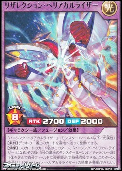 画像1: 【レア】リザレクション・ヘリアカルライザー (1)