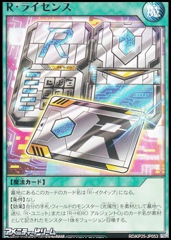 画像1: 【レア】Ｒ・ライセンス (1)