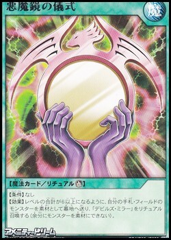画像1: 【レア】悪魔鏡の儀式 (1)