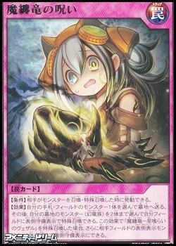画像1: 【レア】魔纏竜の呪い (1)