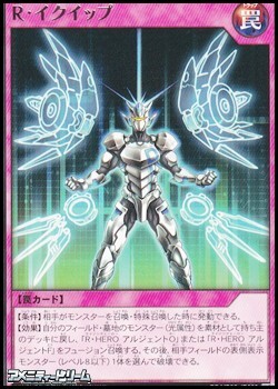 画像1: 【レア】Ｒ・イクイップ (1)
